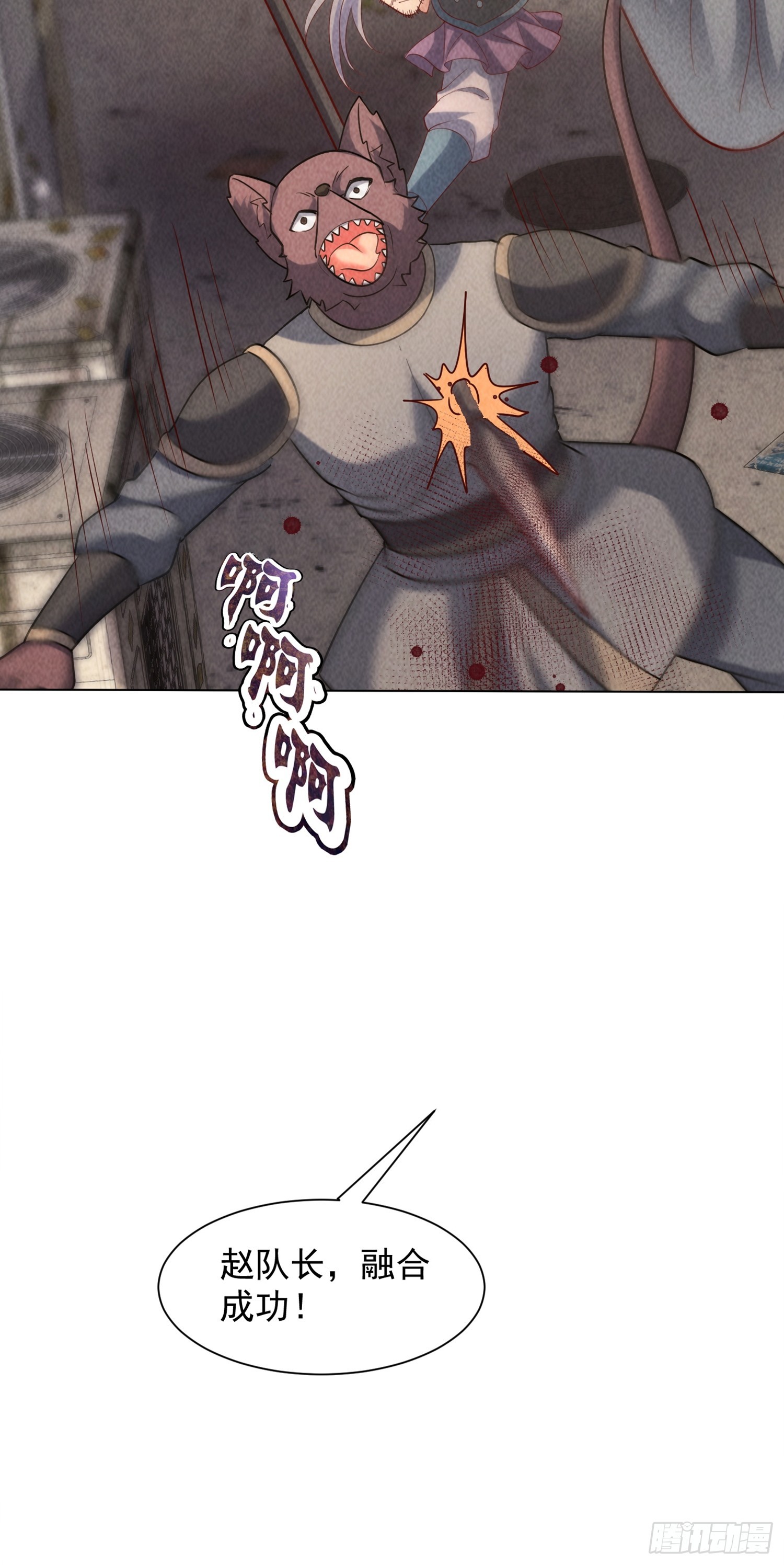 神級御物：我無限契約女神 - 33話 參加異獸融合實驗 - 5