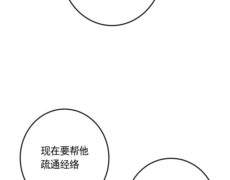 神級支付寶 - 第21話 施救會長(1/2) - 8