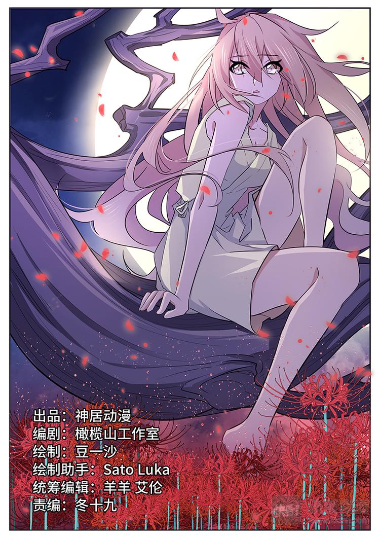 第2话 我&hellip;&hellip;我不是！-第2话