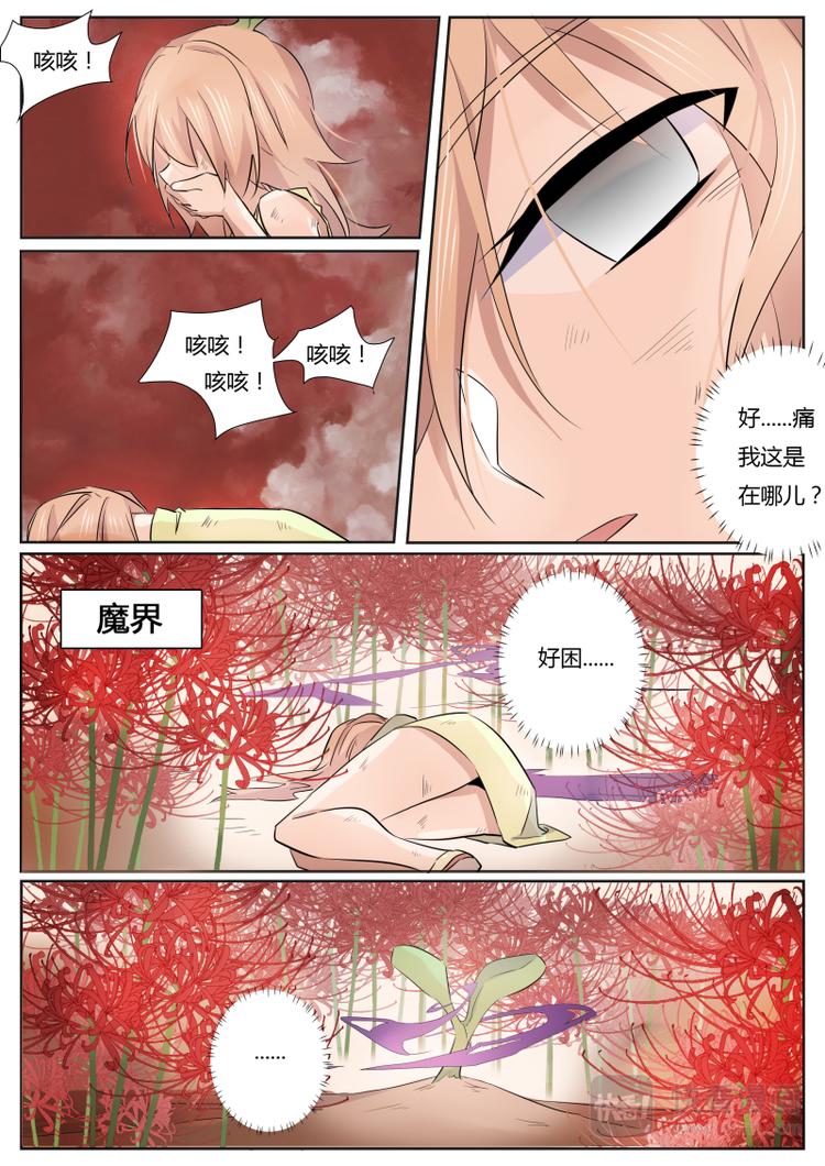 第2话 我&hellip;&hellip;我不是！-第2话