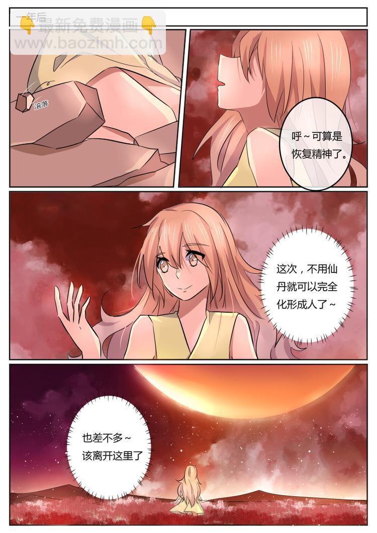 第2话 我&hellip;&hellip;我不是！-第2话