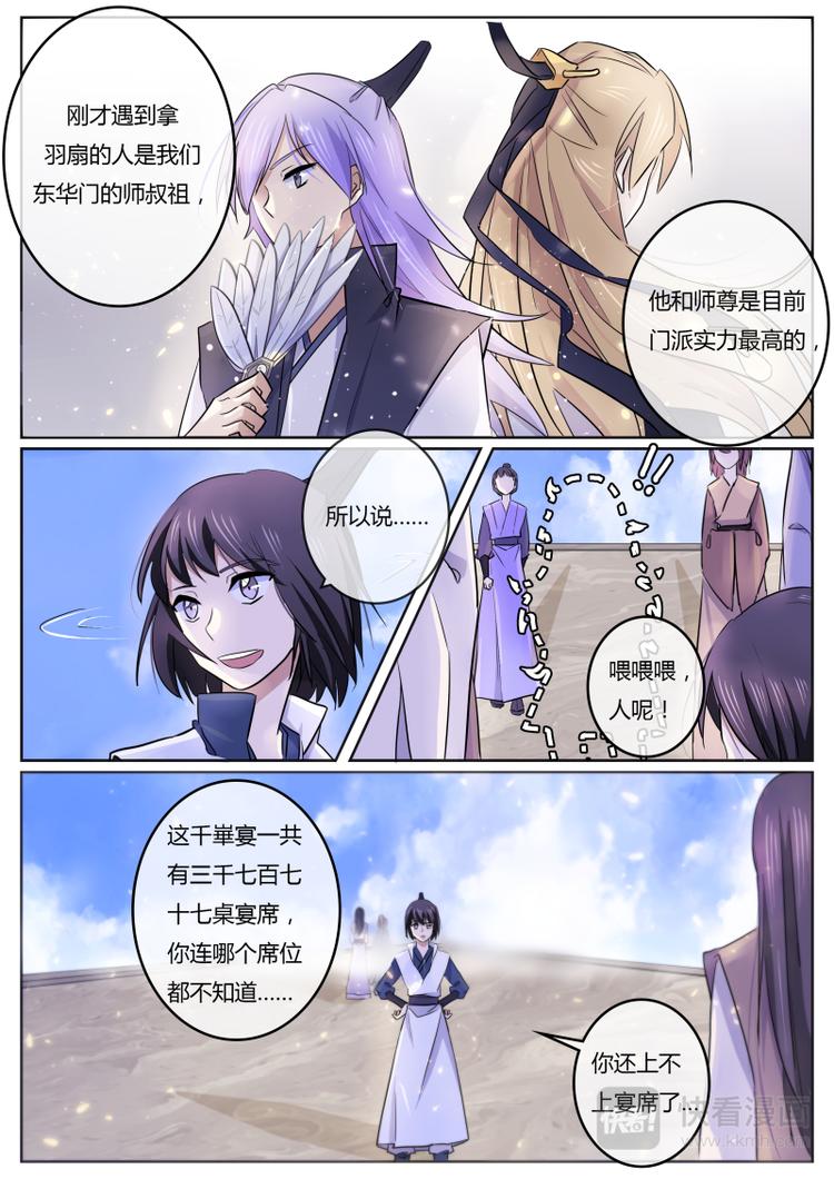 第2话 我&hellip;&hellip;我不是！-第2话