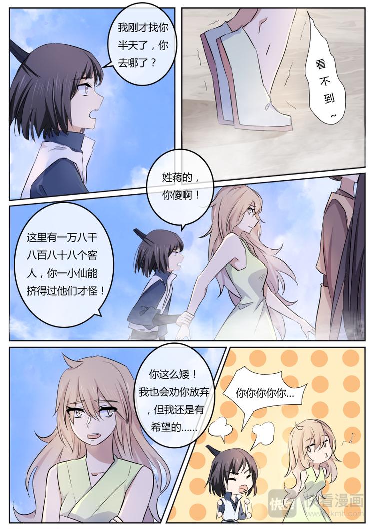 第2话 我&hellip;&hellip;我不是！-第2话