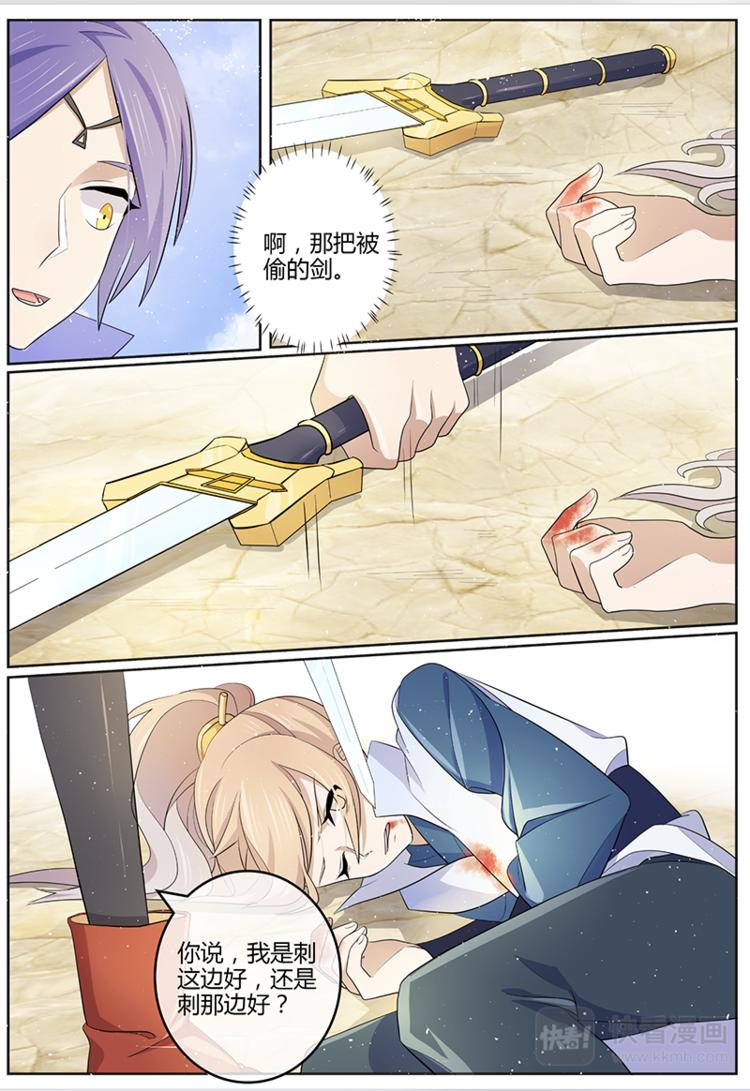 第14话 苏妄情，你也有今天-第14话