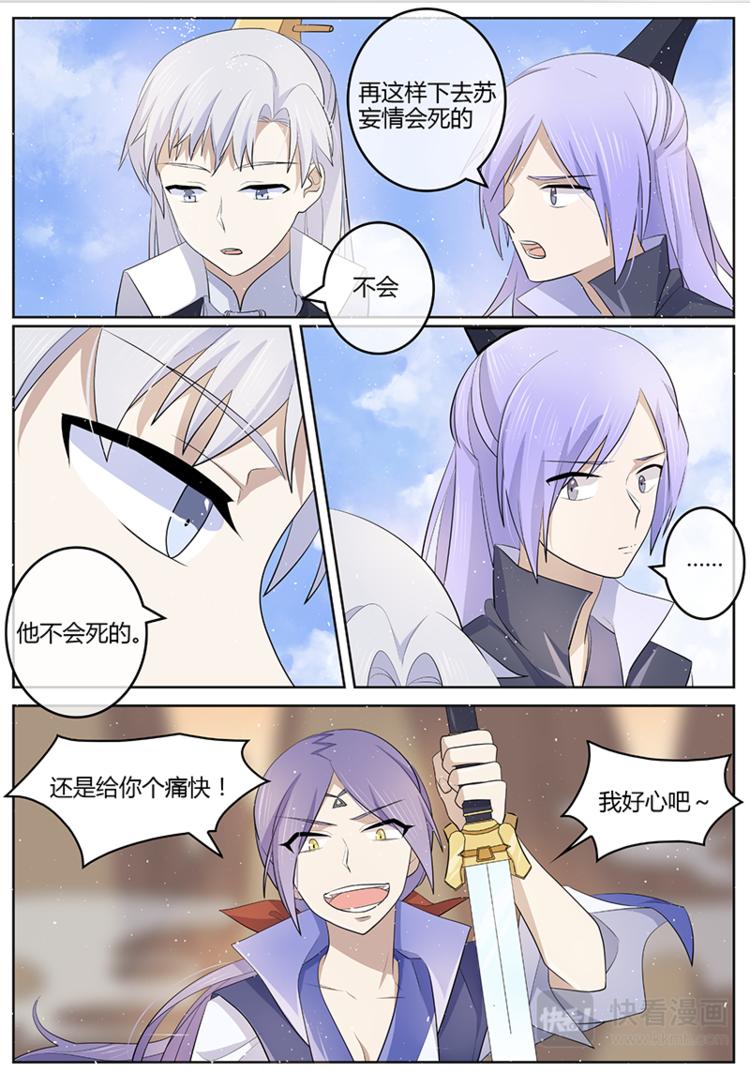 第14话 苏妄情，你也有今天-第14话