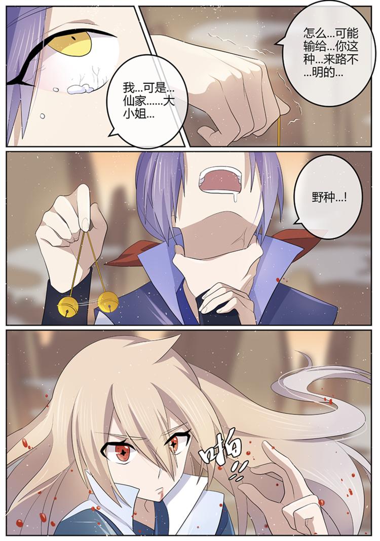 第14话 苏妄情，你也有今天-第14话