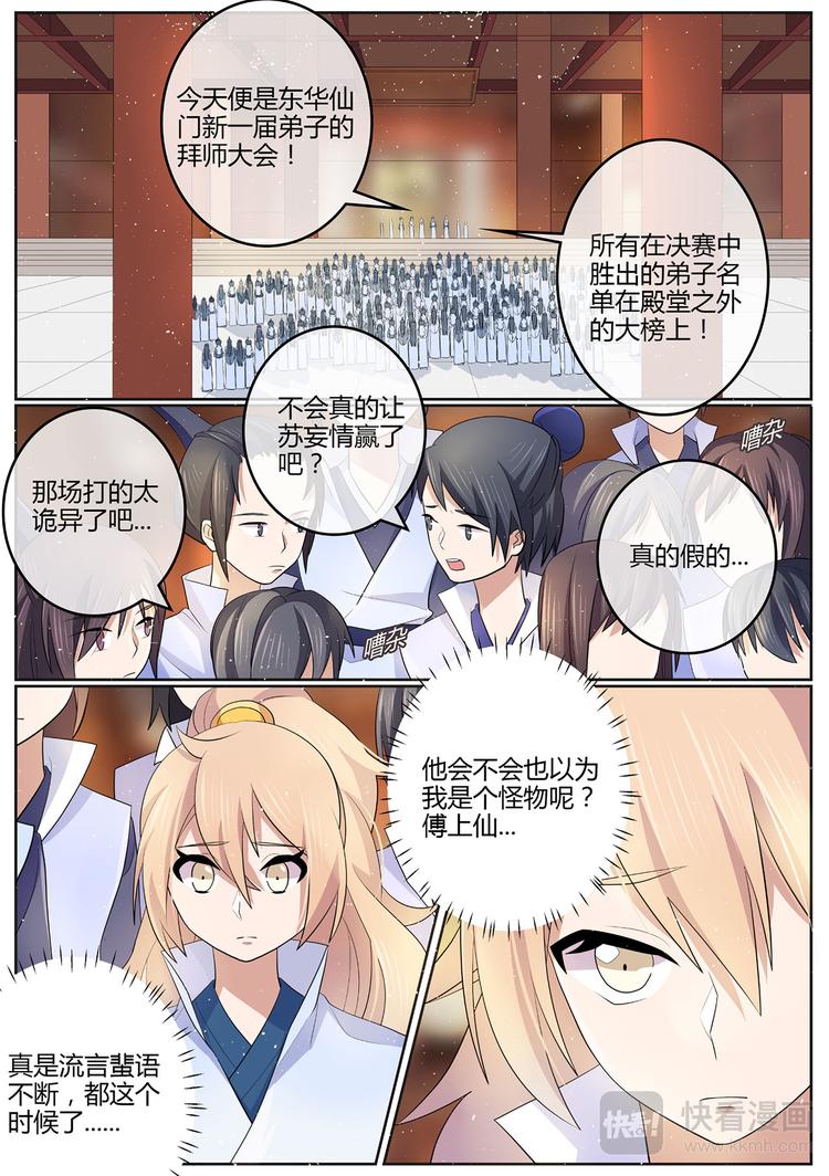 第16话 你，可愿拜我为师-第16话