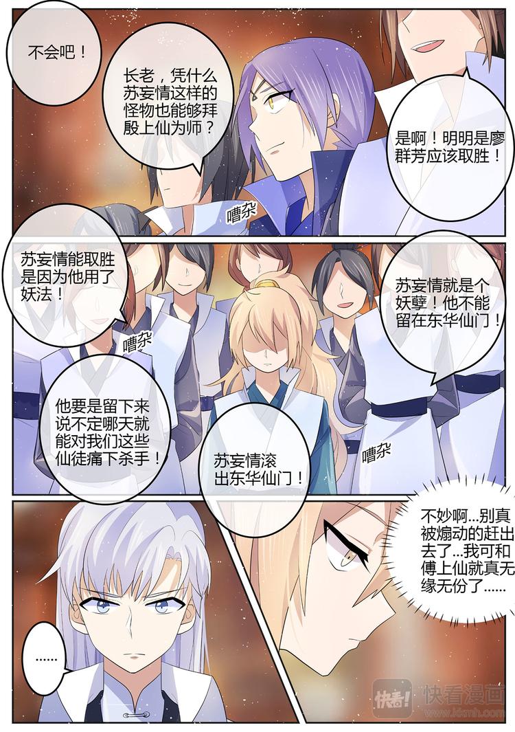 第16话 你，可愿拜我为师-第16话