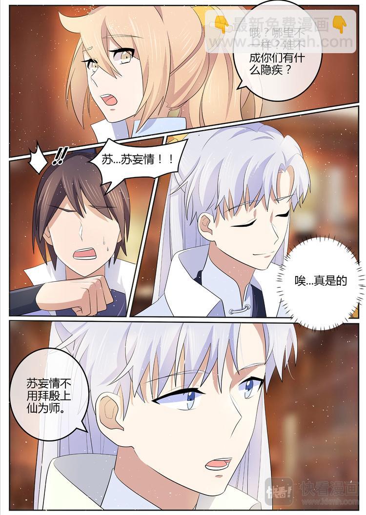 第16话 你，可愿拜我为师-第16话