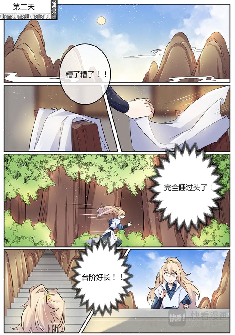 第18话 迟到受罚-第18话