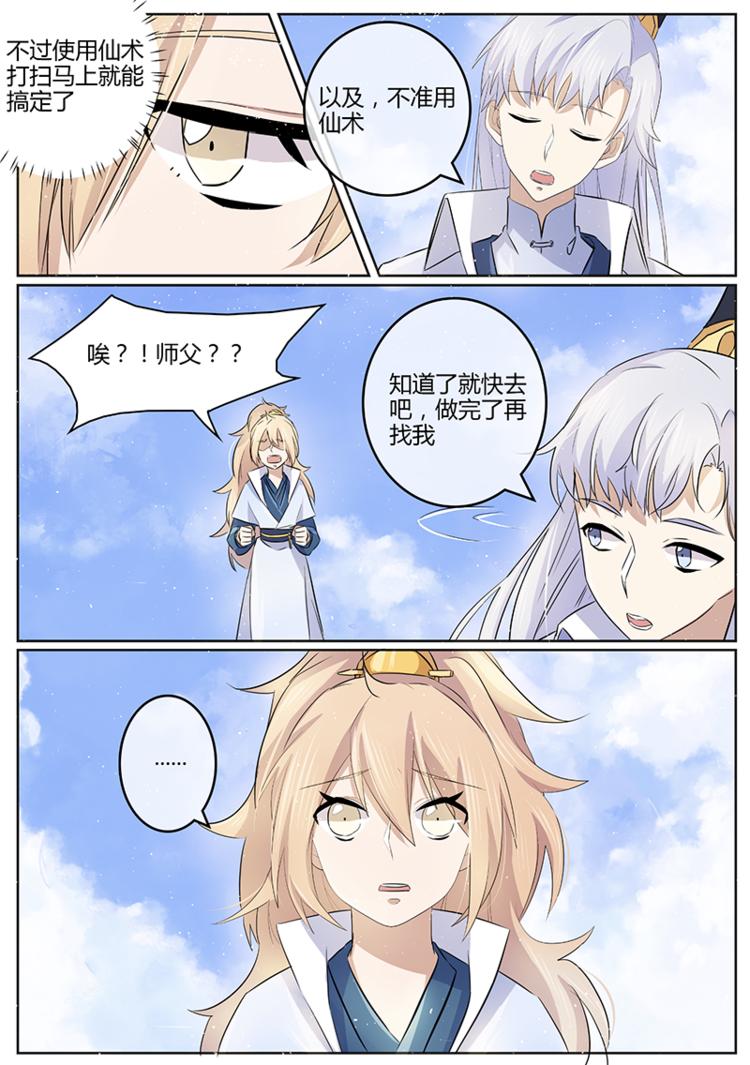 第18话 迟到受罚-第18话