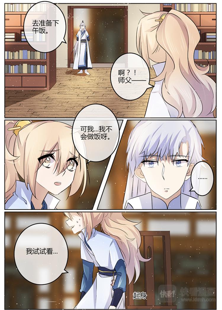 第20话 做...做饭？-第20话