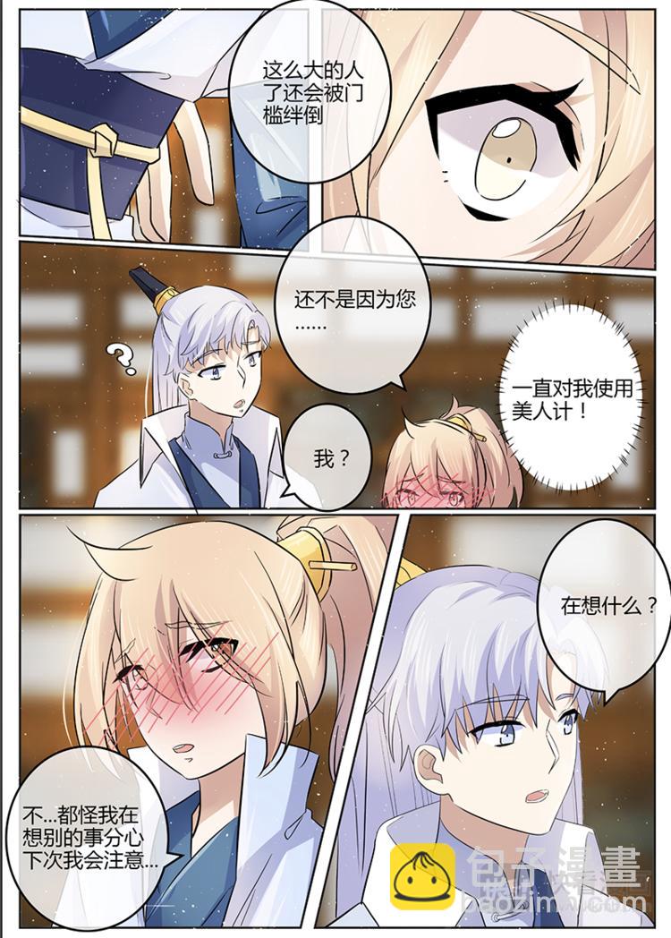 第20话 做...做饭？-第20话