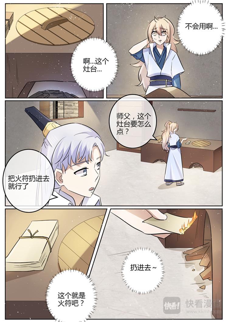 第20话 做...做饭？-第20话