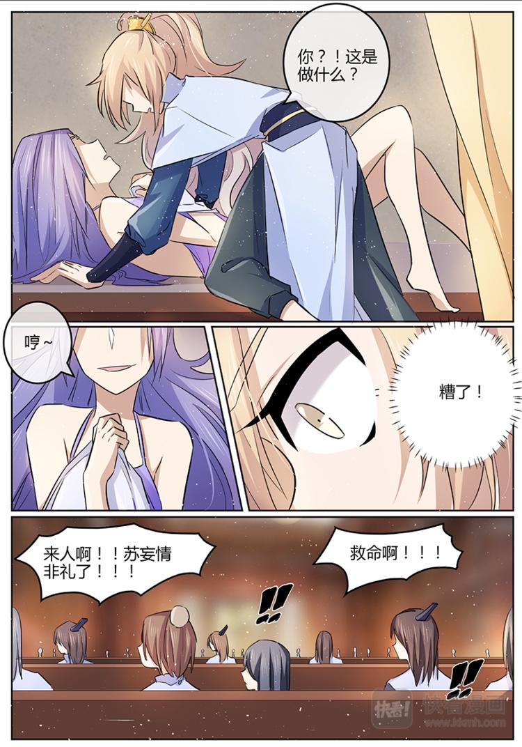 第22话 非礼呀！-第22话