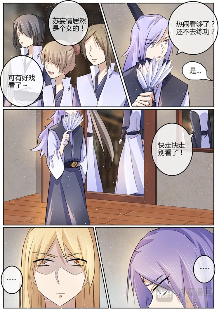 第24话 师父你早就知道？-第24话