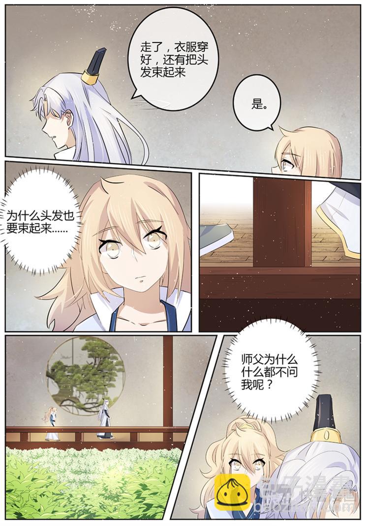 第24话 师父你早就知道？-第24话