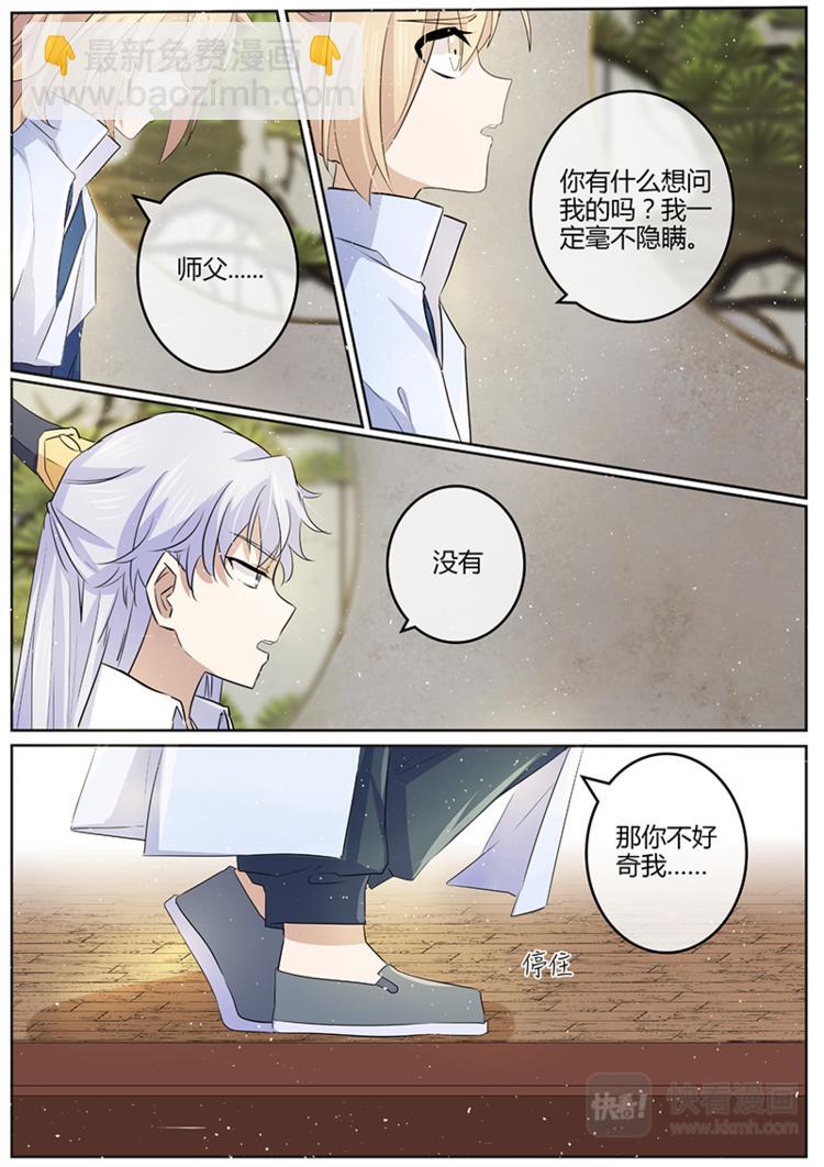 第24话 师父你早就知道？-第24话