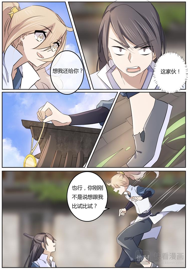 第4话 资质差还敢嚣张？-第4话