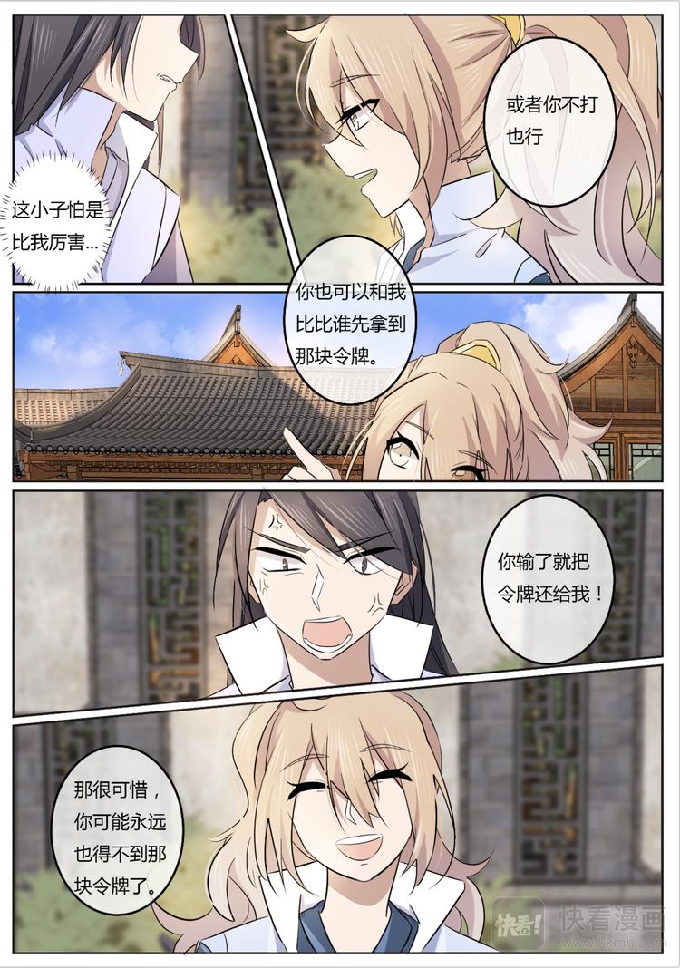 第4话 资质差还敢嚣张？-第4话