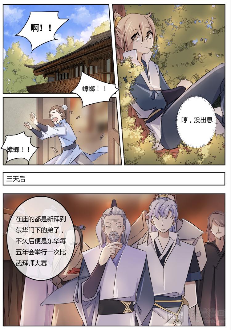 第4话 资质差还敢嚣张？-第4话