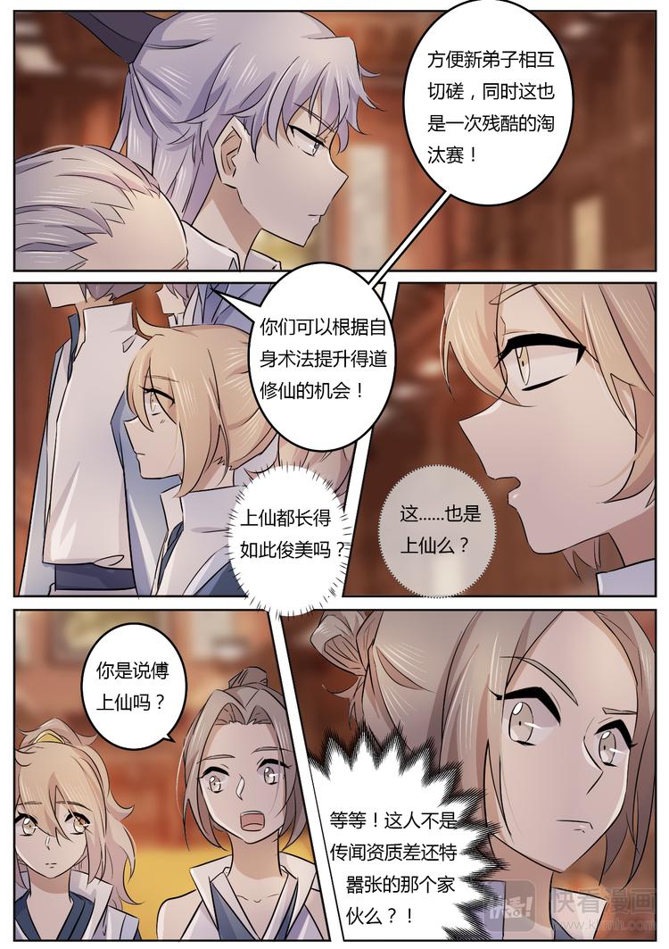 第4话 资质差还敢嚣张？-第4话