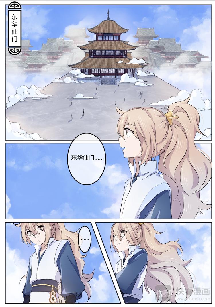 第4话 资质差还敢嚣张？-第4话