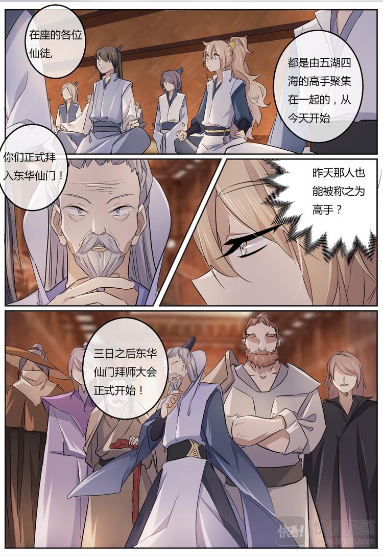 第4话 资质差还敢嚣张？-第4话