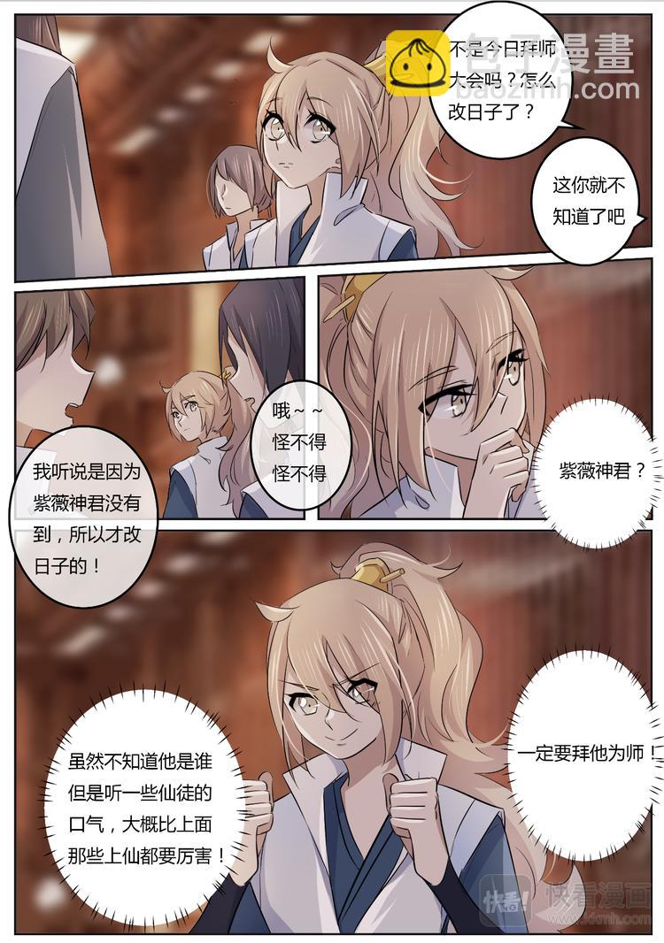 第4话 资质差还敢嚣张？-第4话