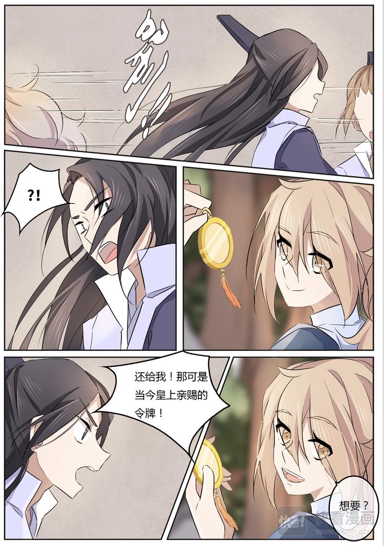 第4话 资质差还敢嚣张？-第4话