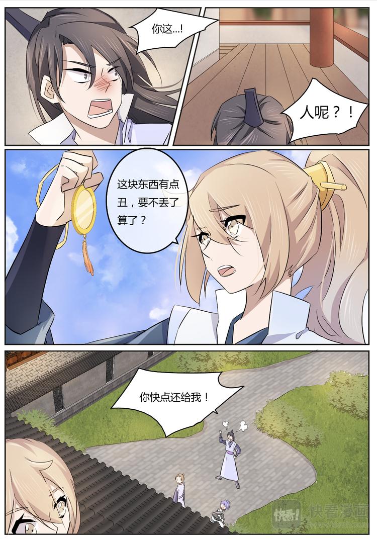 第4话 资质差还敢嚣张？-第4话