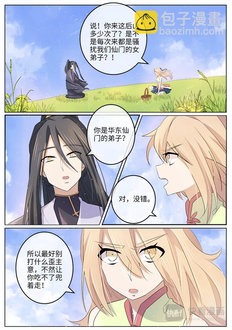 第36话 哪里的登徒子？!-第36话