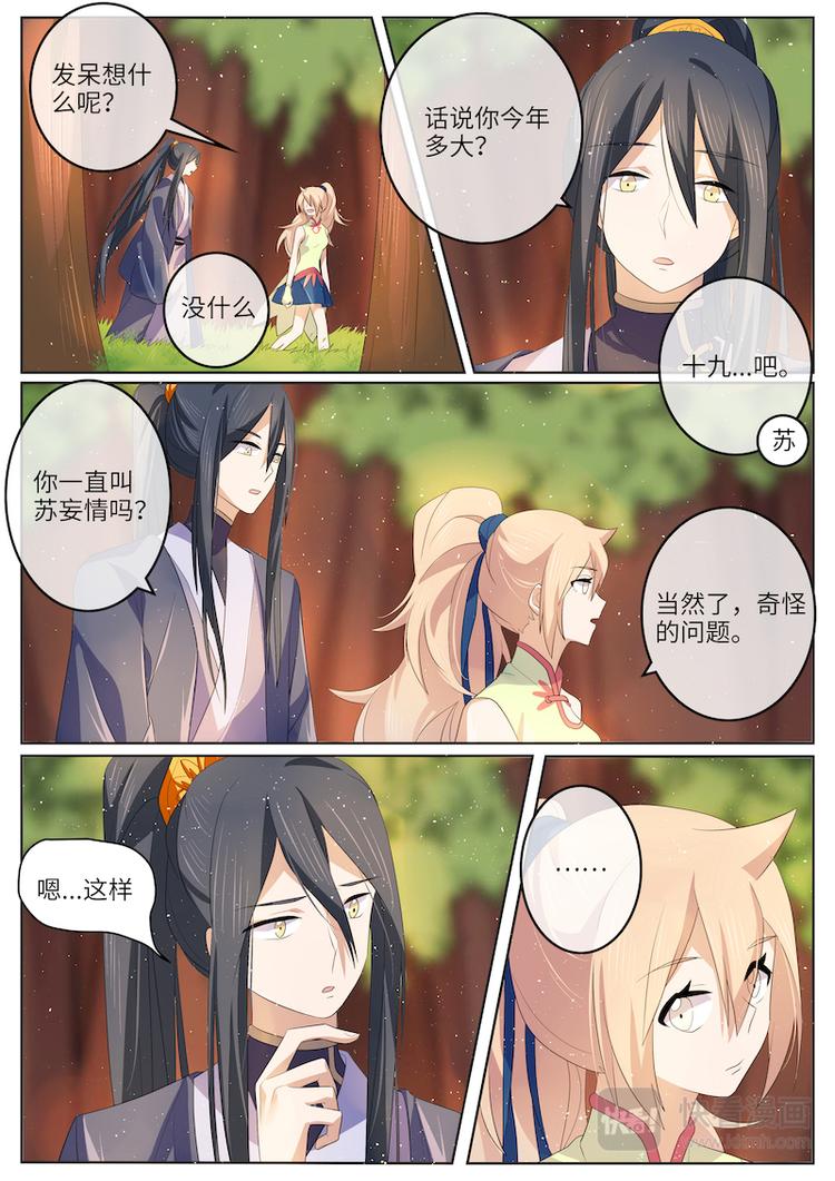 第42话 师父在害羞？-第42话