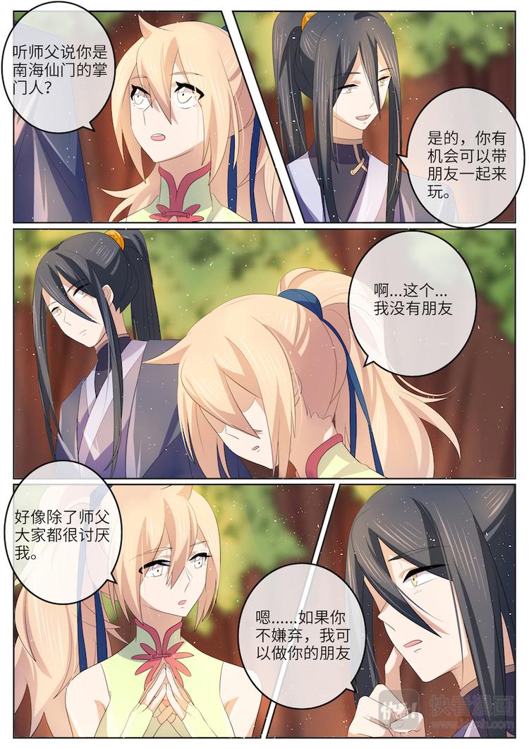 第42话 师父在害羞？-第42话