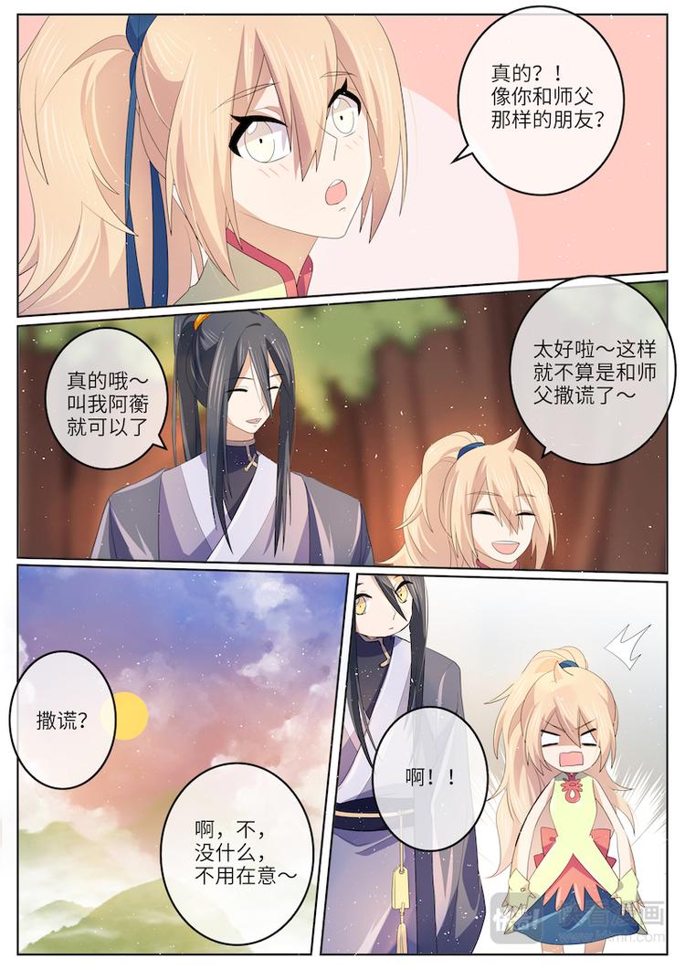 第42话 师父在害羞？-第42话