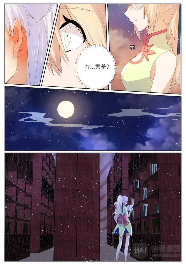 第42话 师父在害羞？-第42话