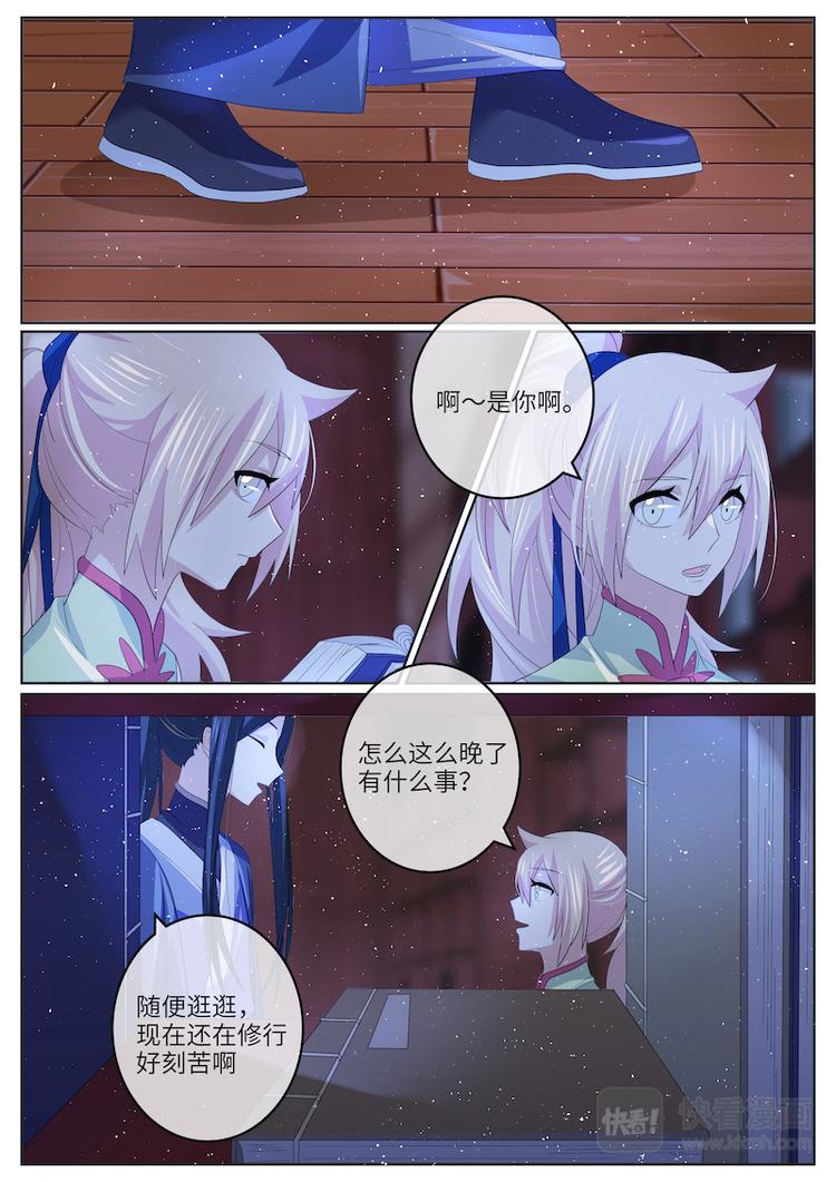 第42话 师父在害羞？-第42话