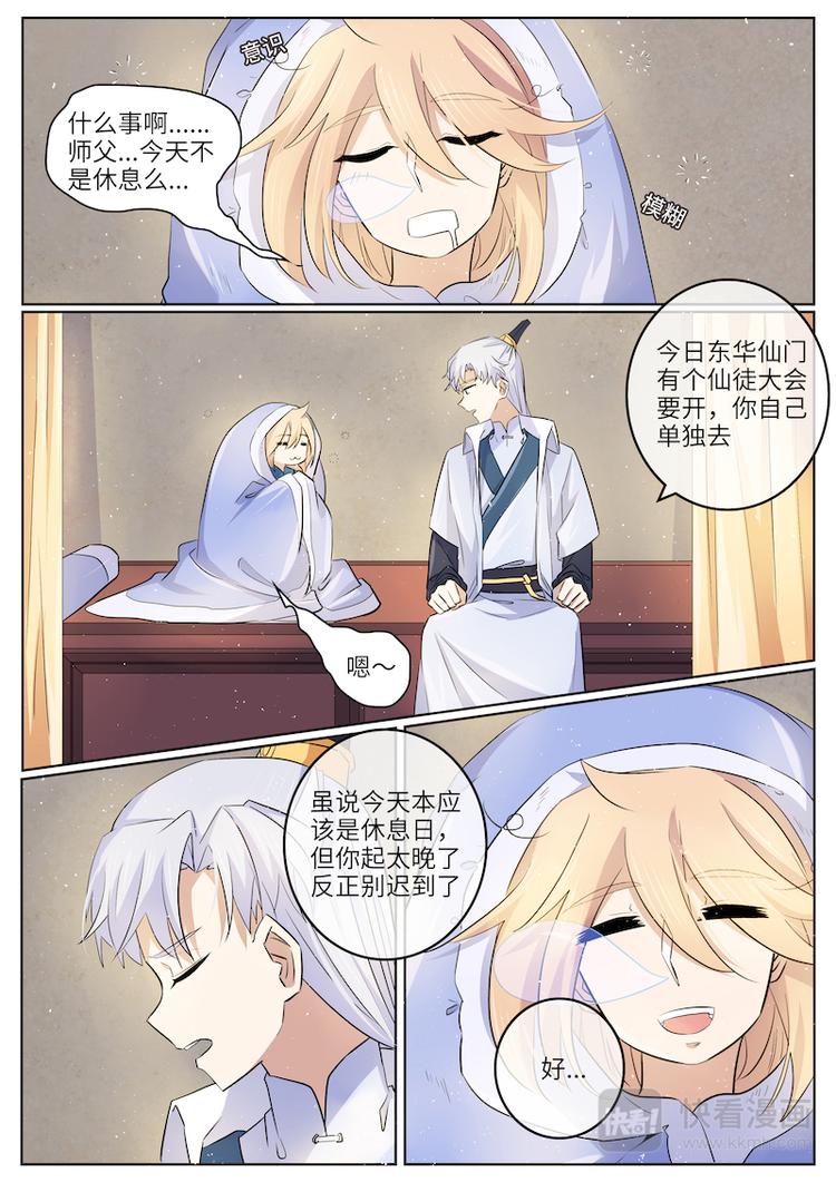 第44话 阴谋再起-第44话