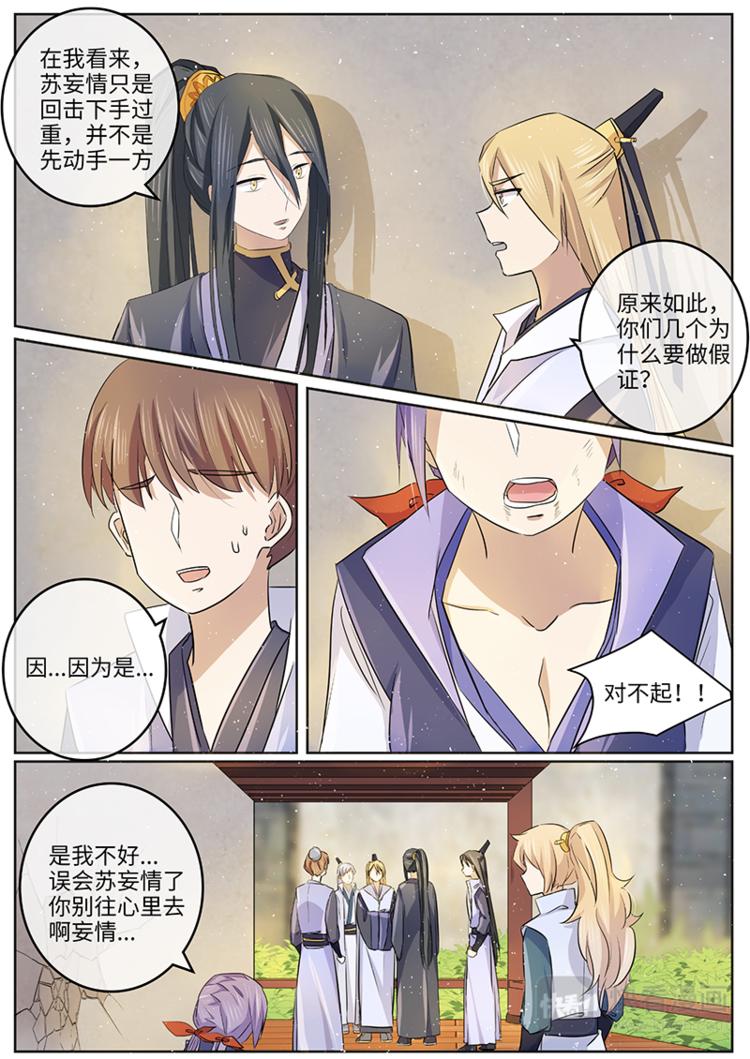 第46话 委屈-第46话