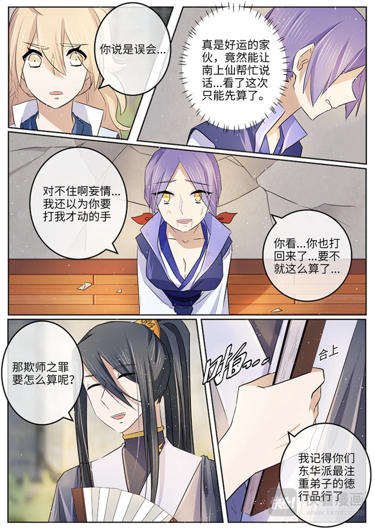 第46话 委屈-第46话