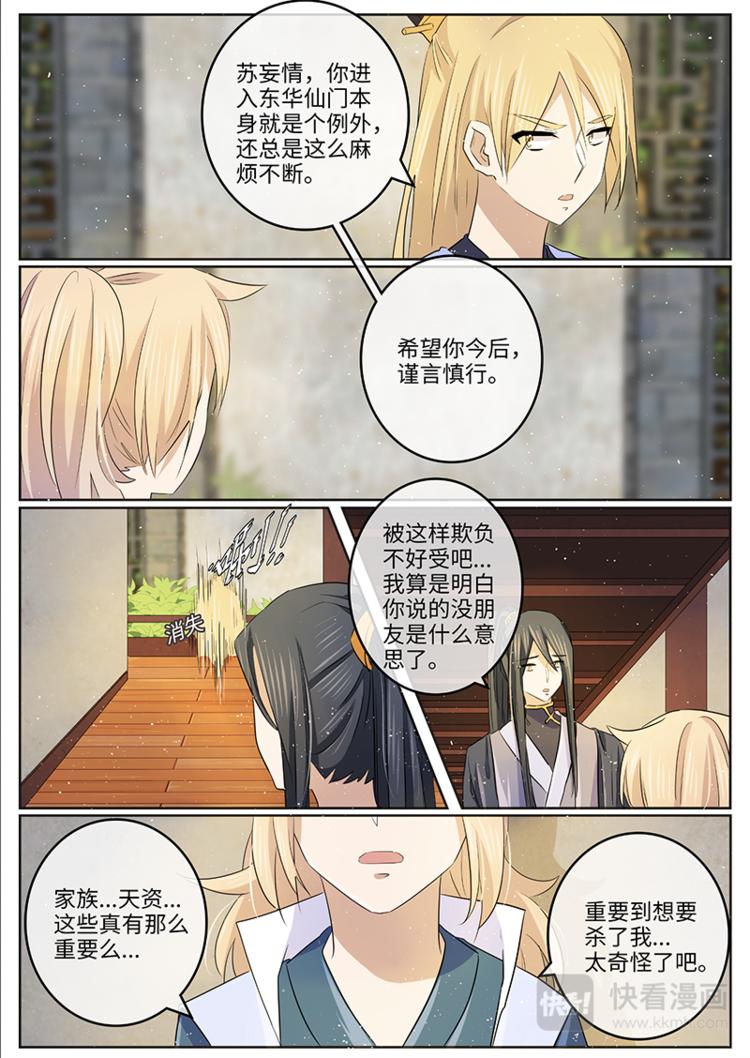 第46话 委屈-第46话