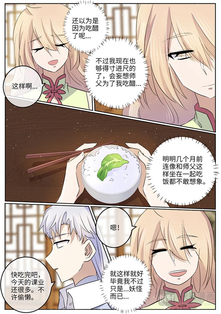 第48话 自卑-第48话