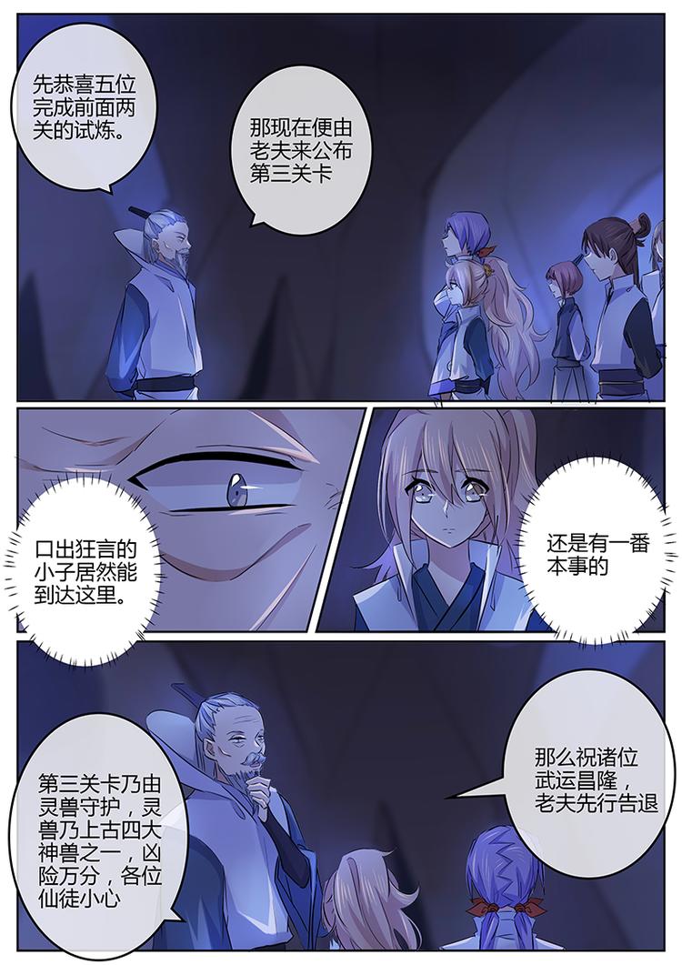 第6话 第一关！-第6话