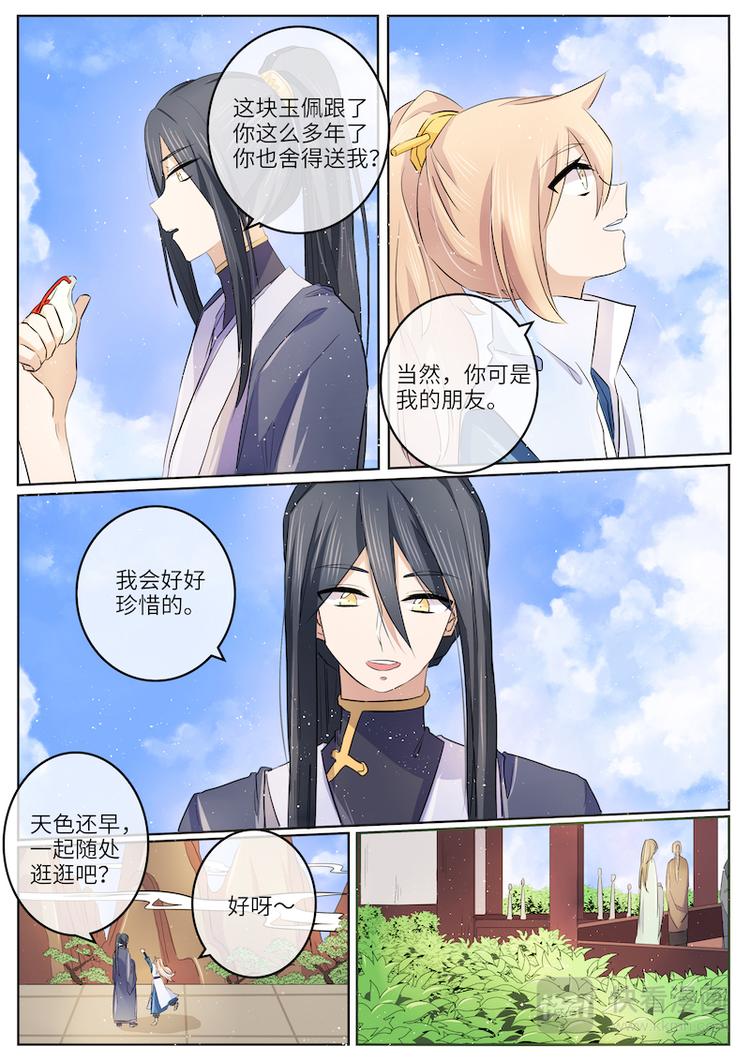 第52话 和南蘅过七夕？-第52话