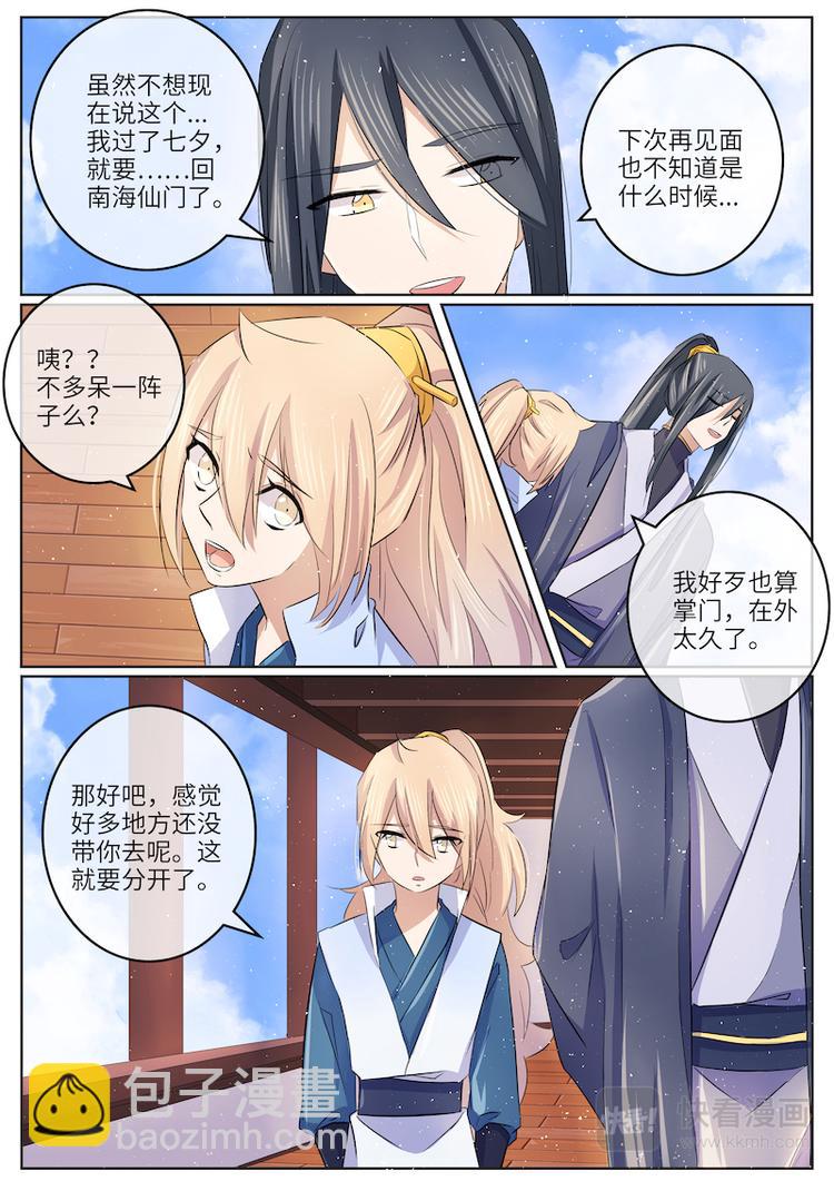 第52话 和南蘅过七夕？-第52话