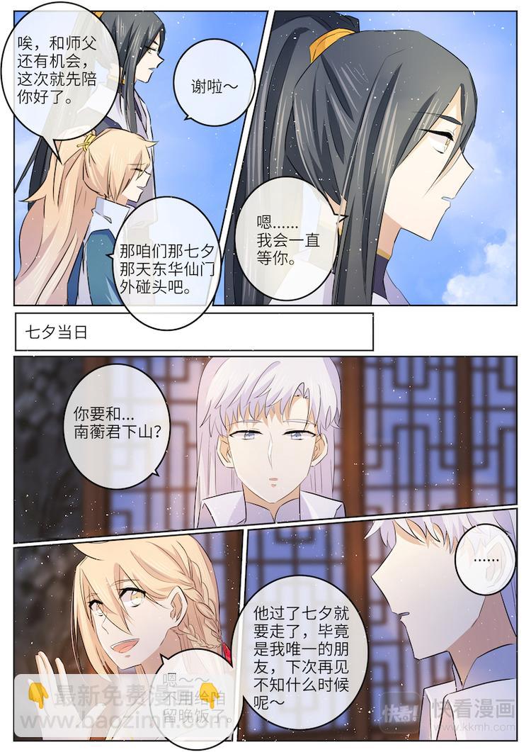 第52话 和南蘅过七夕？-第52话