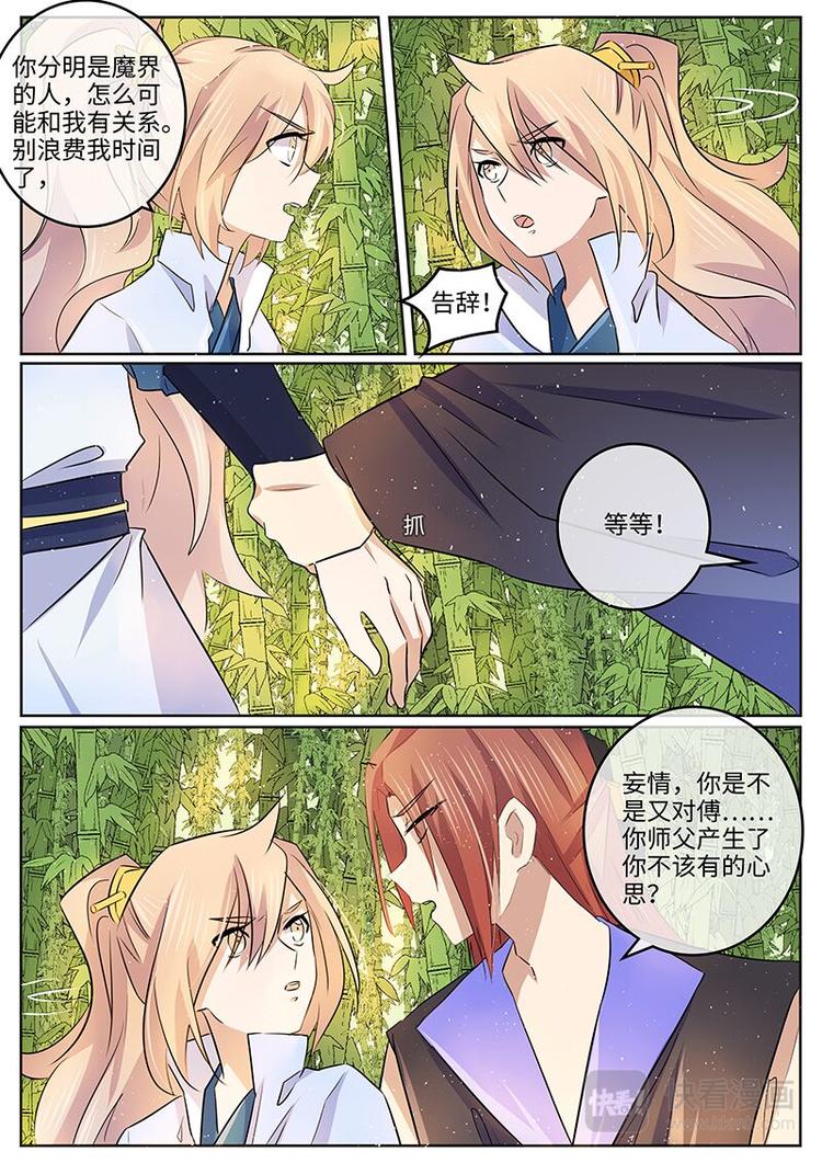 神君大人是花匠 - 第56話 忘情水 - 2