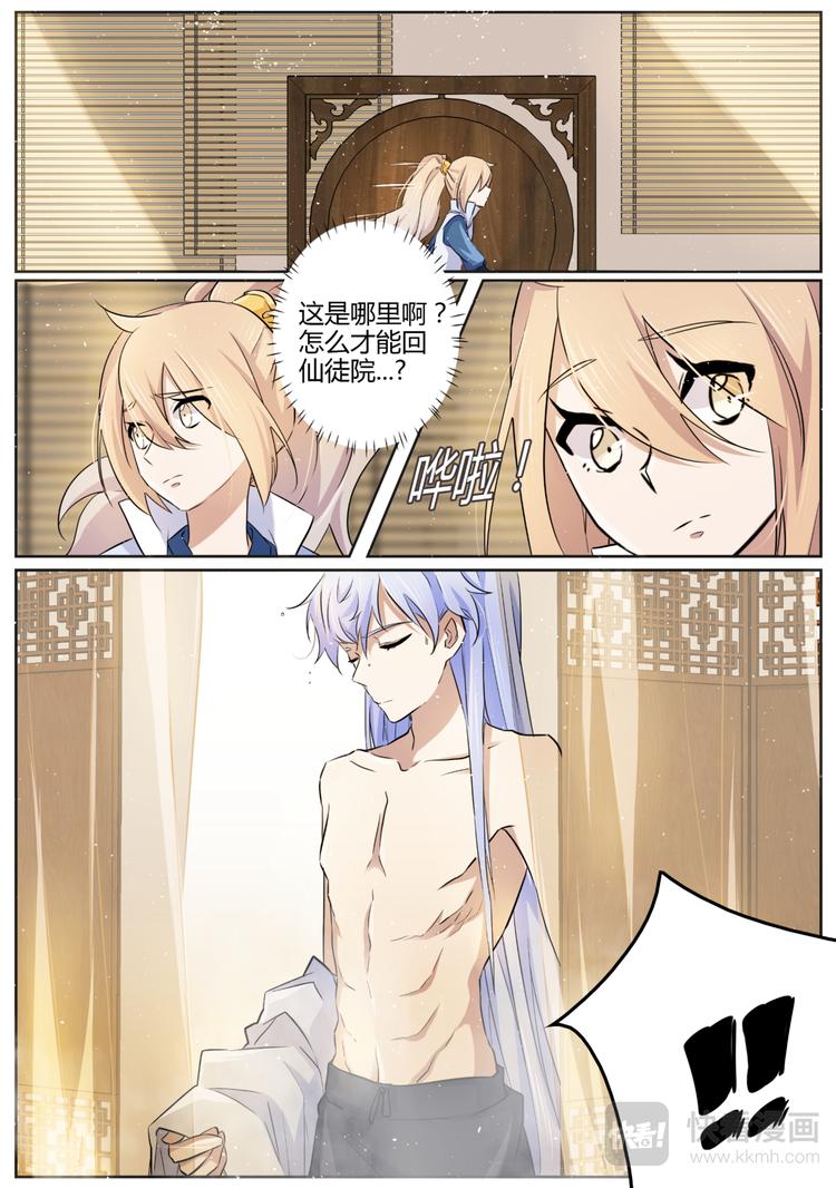 第8话 我想...做您的徒弟！-第8话