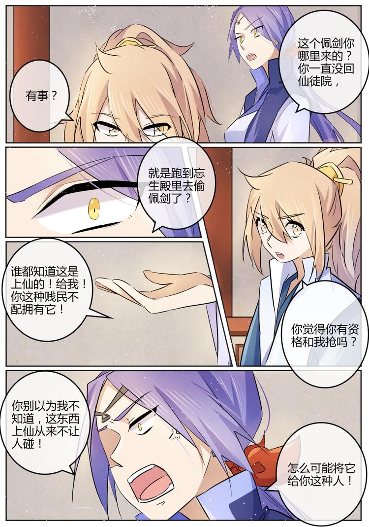 第8话 我想...做您的徒弟！-第8话