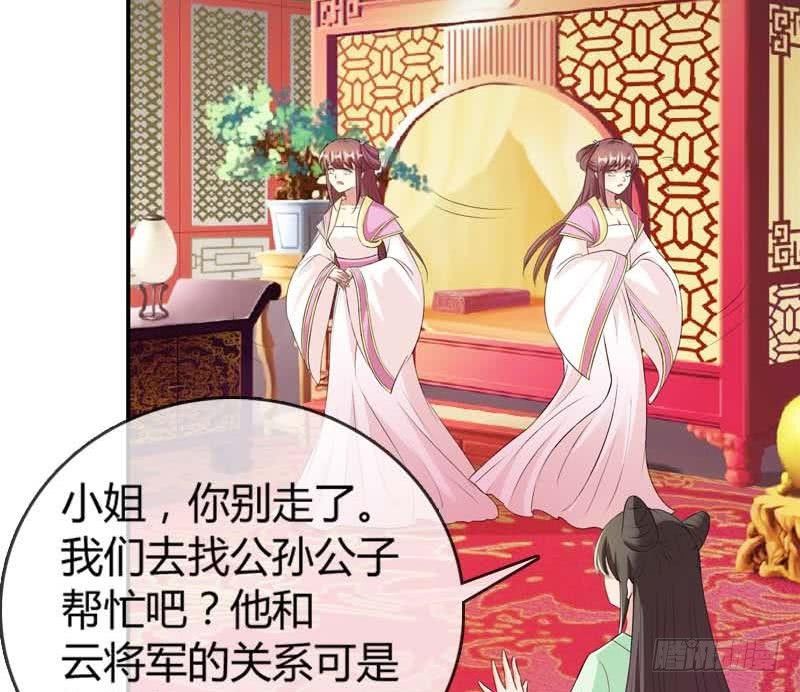 神君強寵：仙妻休想逃 - 第16話 我喜歡你，你喜歡他，他喜歡她 - 7